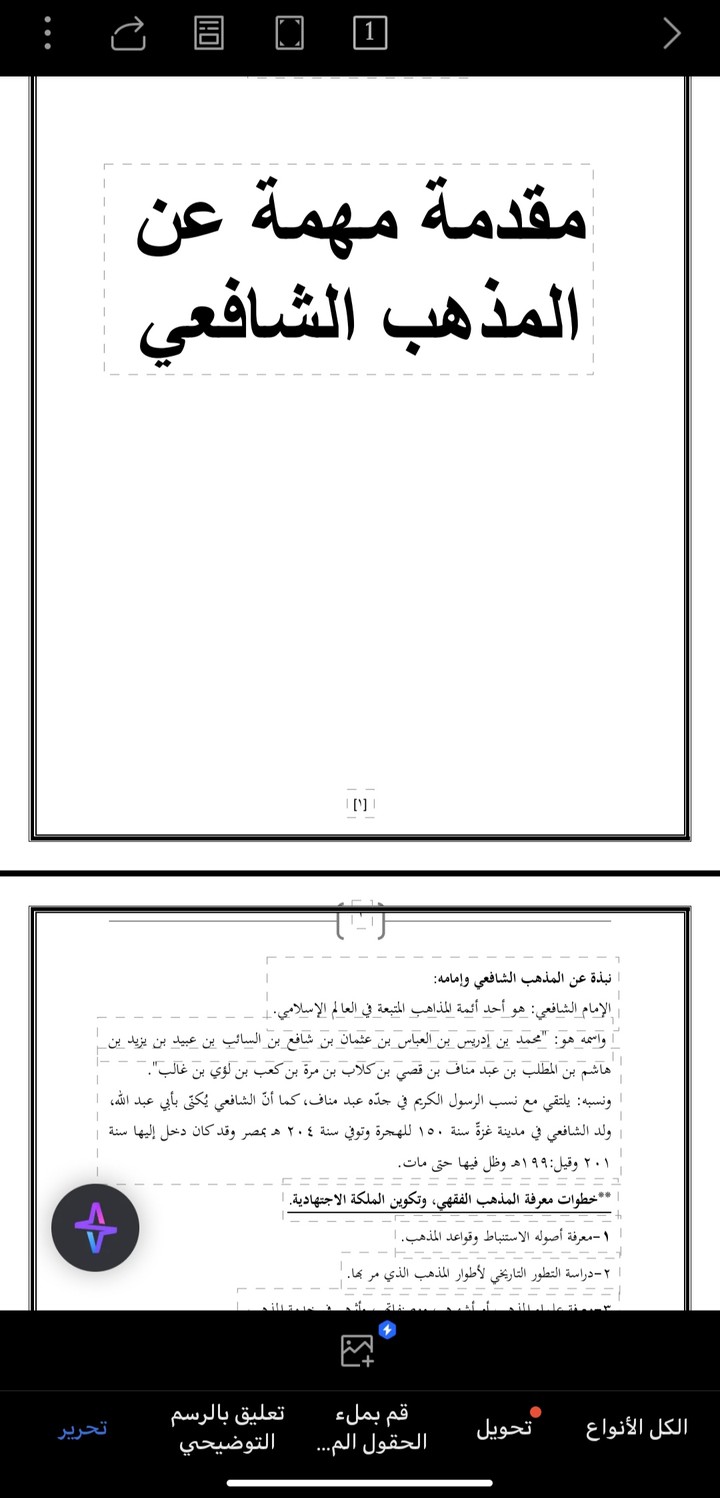 كتابه بحث عن المذهب الشافعي