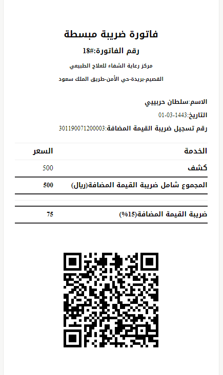 عمل qr code لفاتورة متوافق مع مواصفات هيئة الزكاة السعودية php laravel