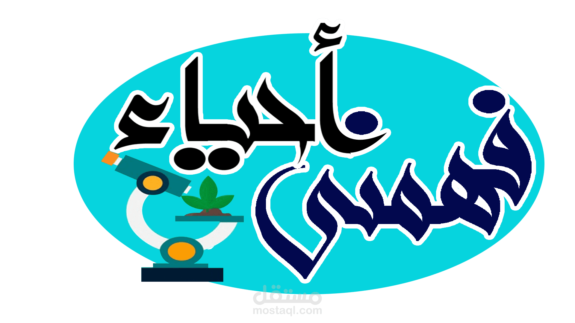 تصميم لوجو قناة يوتيوب