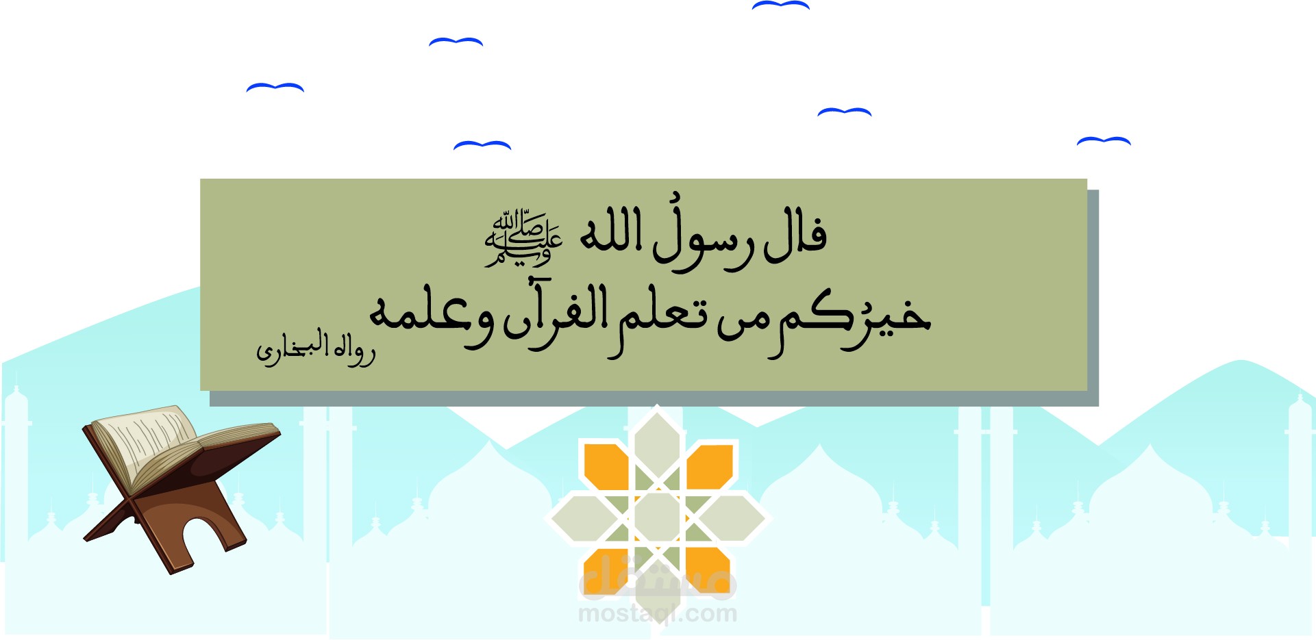 فيديو موشن جرافيك خاص بجمعية الامام ورش للتحفيظ القران وتدريس علومه