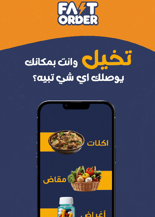 Video Design for a delivery app in Saudi Arabia