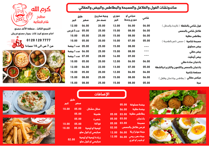 منيو لمطعم سوري بالتجمع الخامس