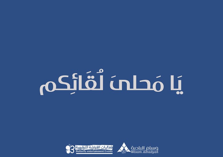تصميم شعار مهرجان الفراشة الموسم الثالث بالباحة - السعودية