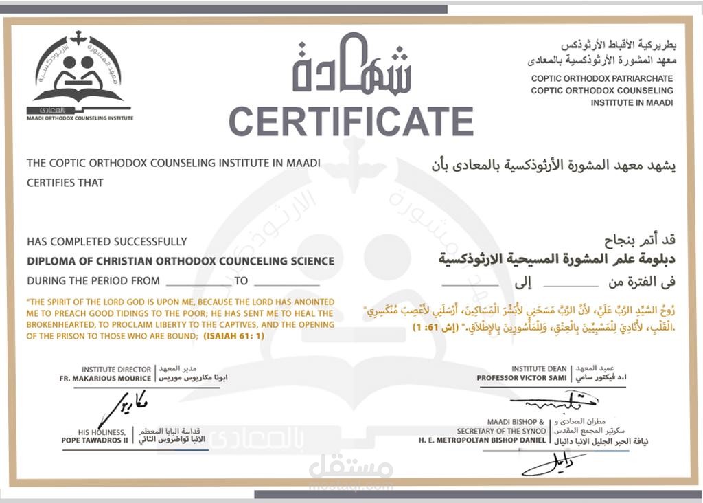 شهاده Certificate