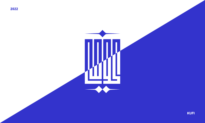 تجميعة شعارات كوفي | KUFIC LOGOS