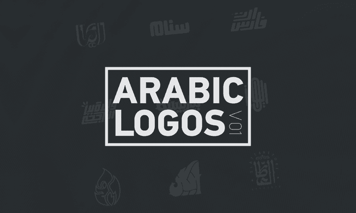 تجميعة شعارات عربيه | ARABIC LOGOS