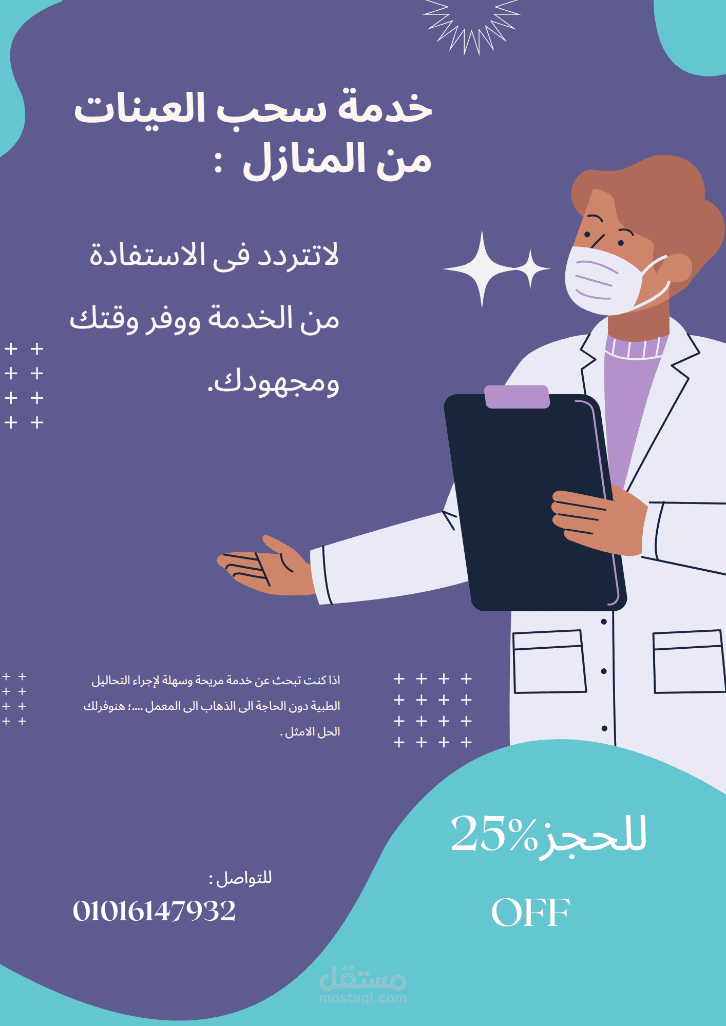 تصميم اعلان لخدمات طبية