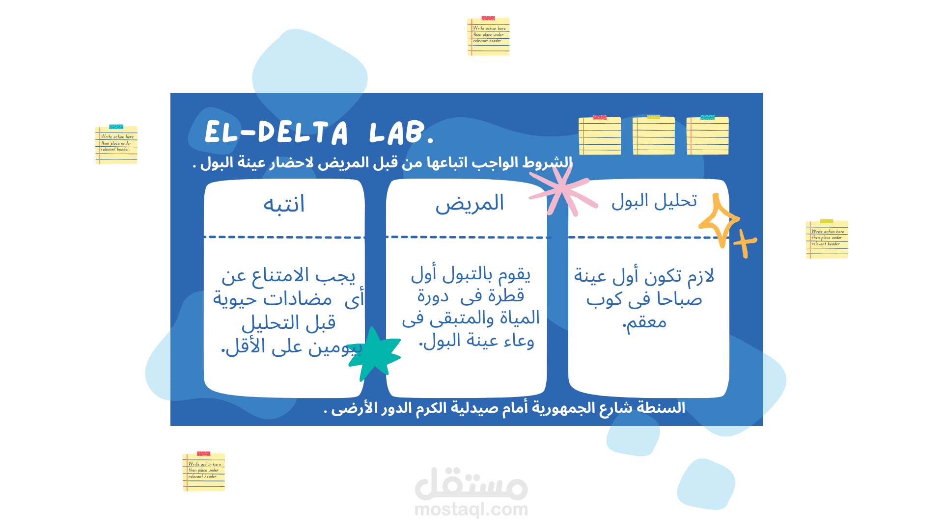 اعلان لمعمل تحاليل طبية