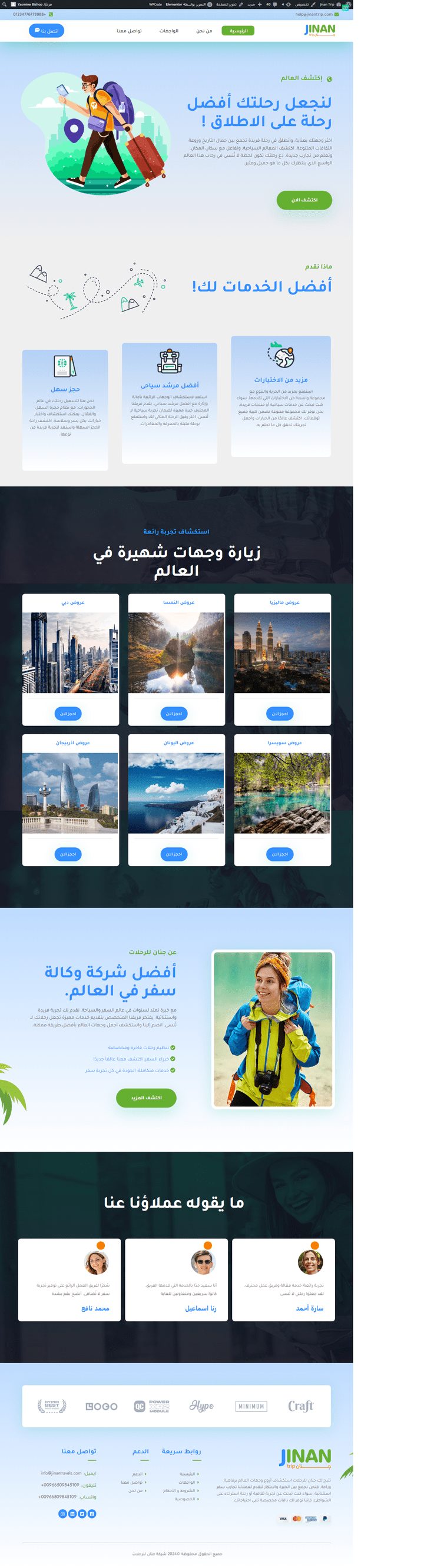 موقع وردبريس لشركة جنان للسياحة