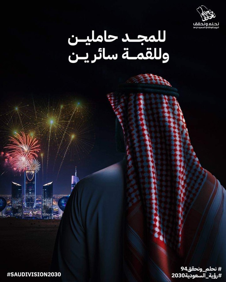 بوستات لليوم الوطني السعودي