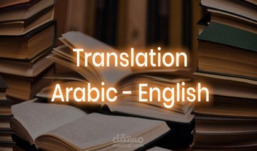 خدمات ترجمة احترافية من العربية إلى الإنجليزية