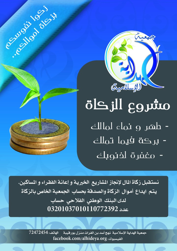 إعلان مشروع الزكاة