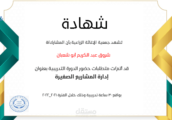 عمل شهادات