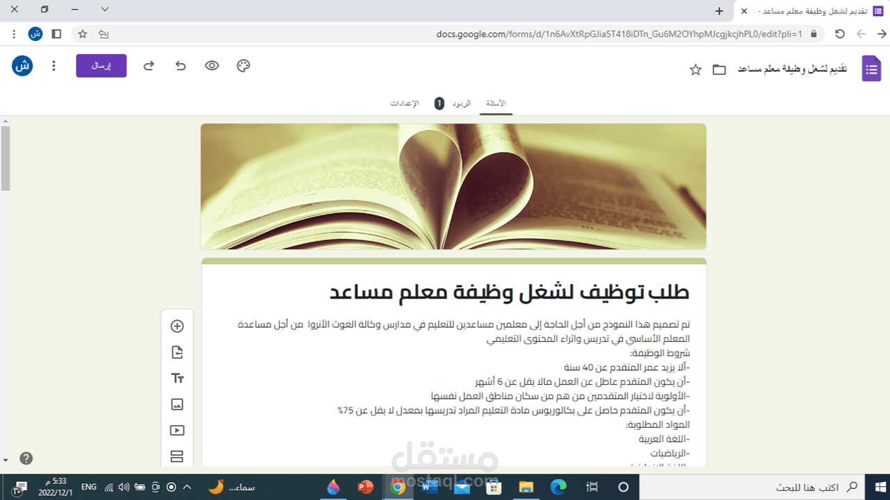 GOOGLE FORM