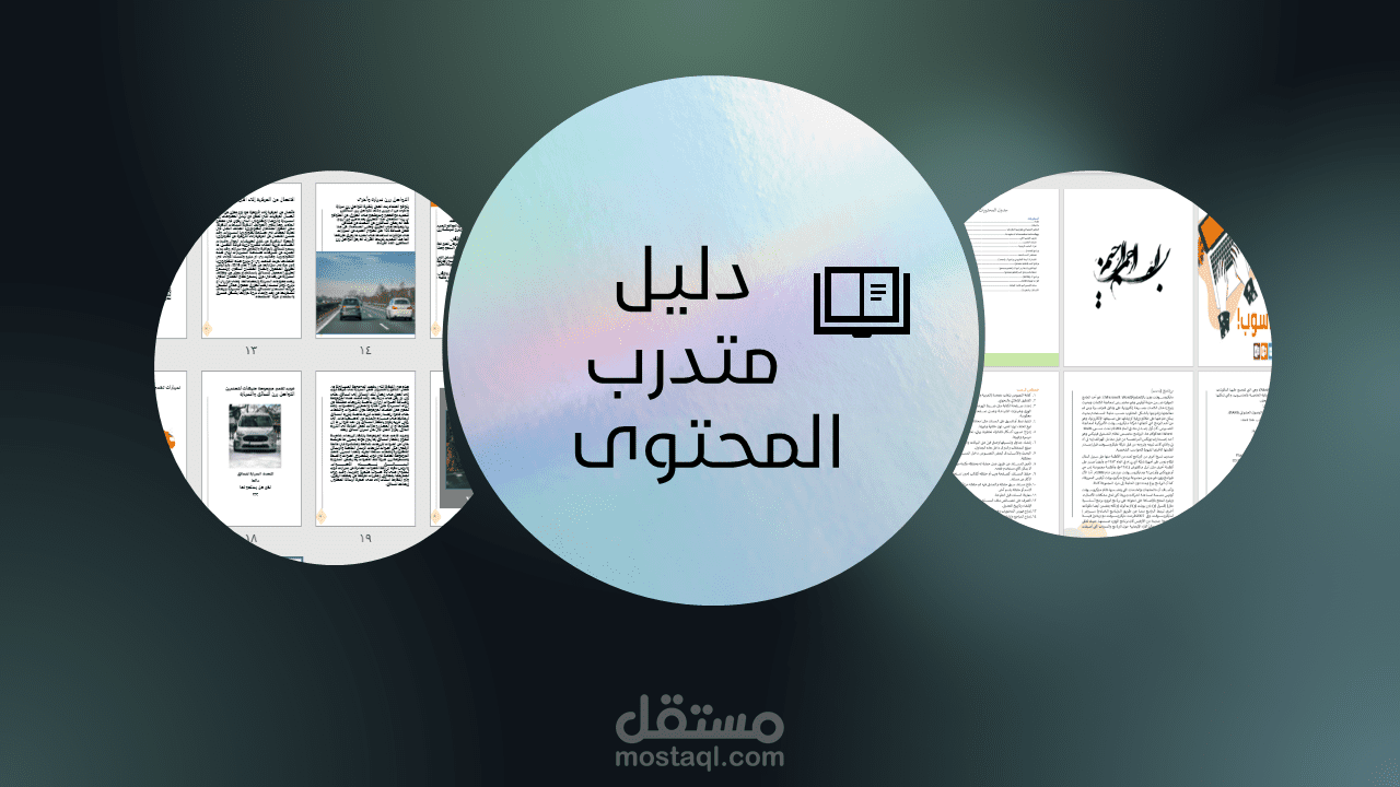 دليل متدرب