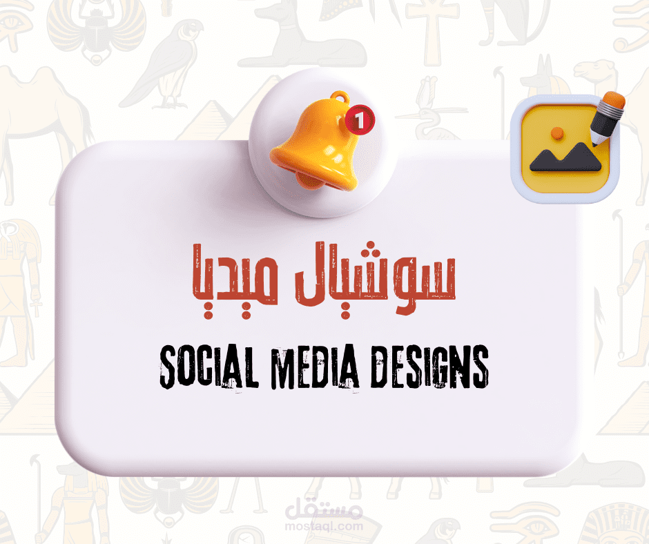 Social media designs-تصاميم سوشيال ميديا