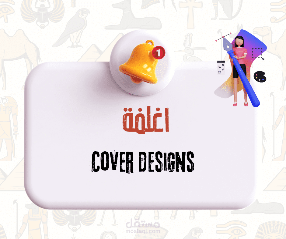 Covers-اغلفة