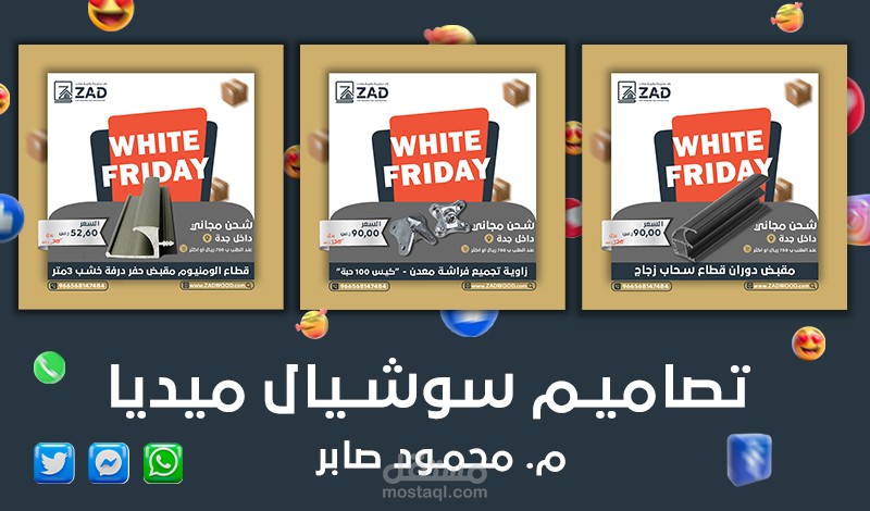 تصاميم سوشيال ميديا دمج صور manipulation الجمعة البيضاء