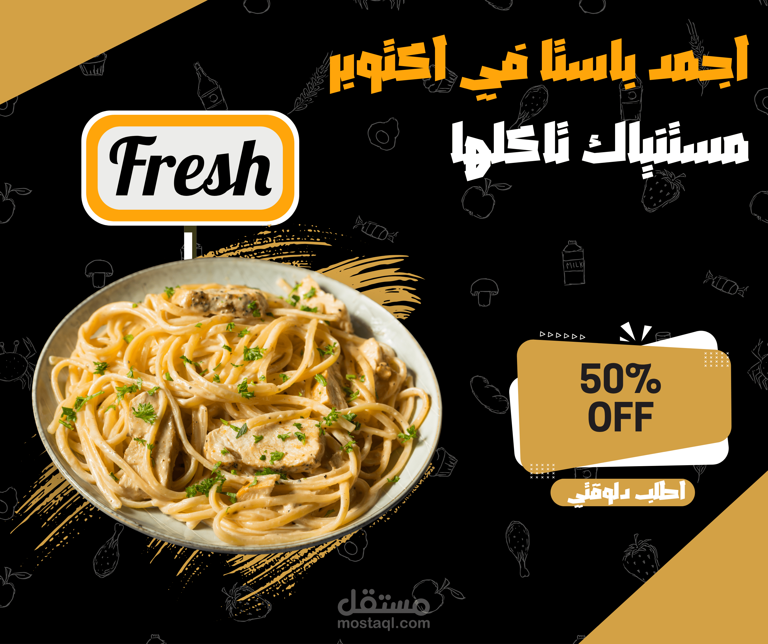 تصميم بسيط وجذاب ل Food Truck