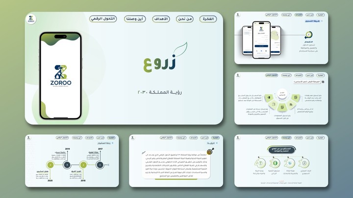 بريزنتيشن لتطبيق زروع المملكة السعودية | عرض تقديمى باوربوينت احترافى PowerPoint