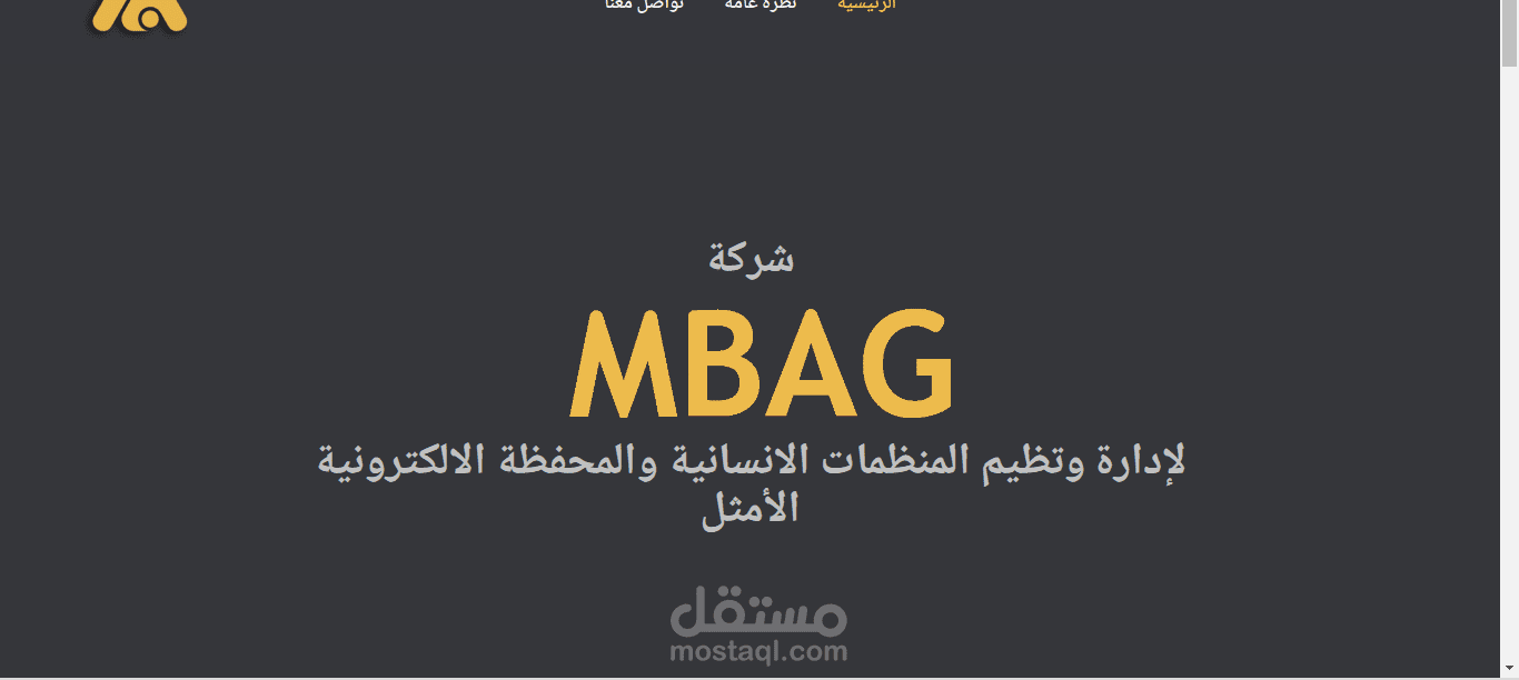 Mbag - لإدارة وتظيم المنظمات الانسانية والمحفظة الالكترونية الأمثل