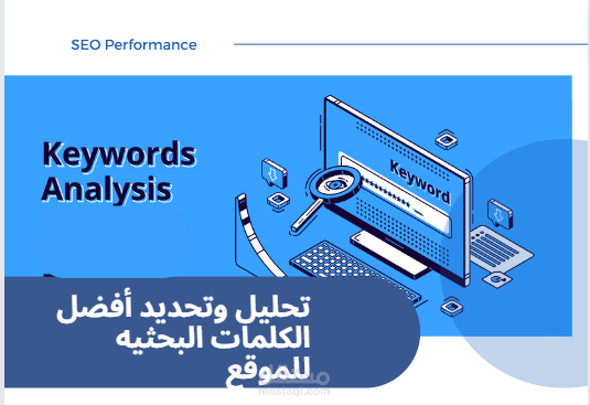 تحليل وتحديد الكلمات البحثية لمتجر الكتروني للستائر في المملكة المتحدة