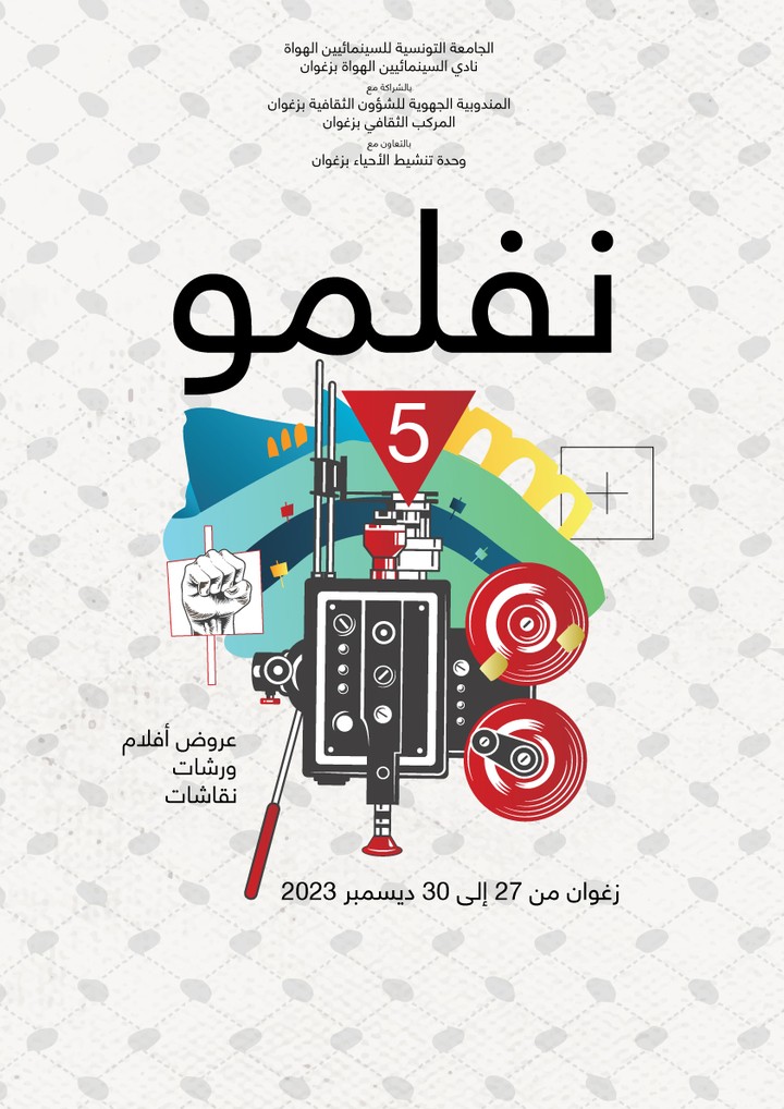 Nfalmou 5 | Festival Poster