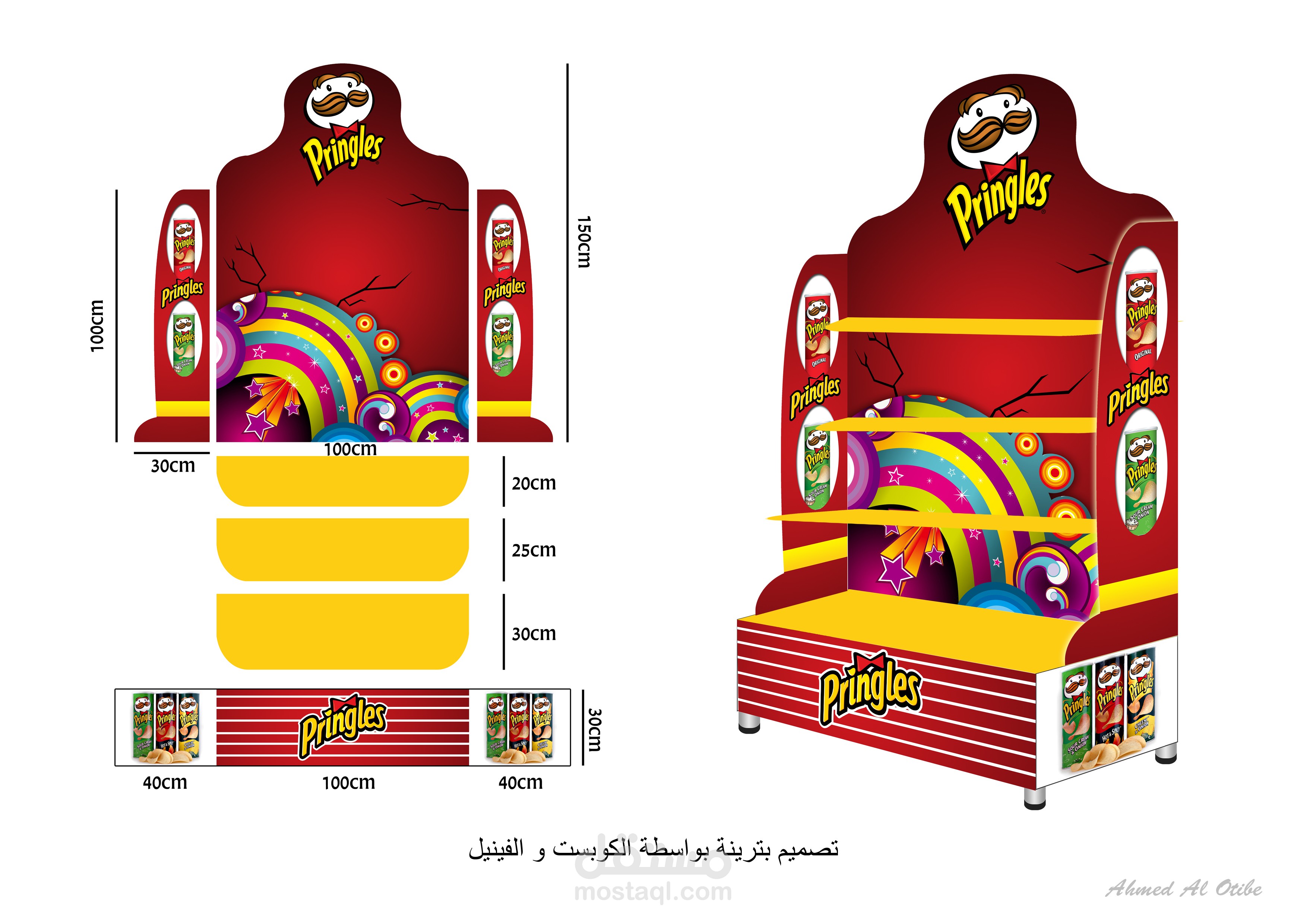 تصميم "بترينة" برينجلز