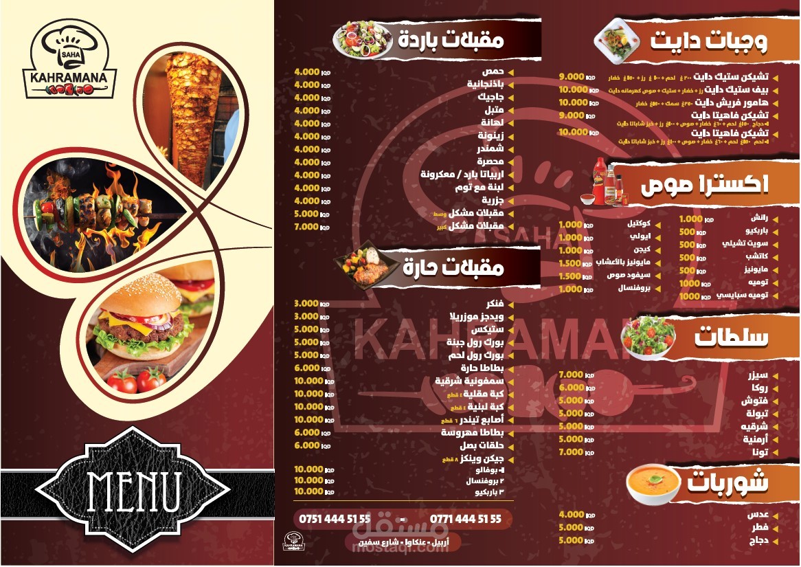 منيو مطعم - Menu