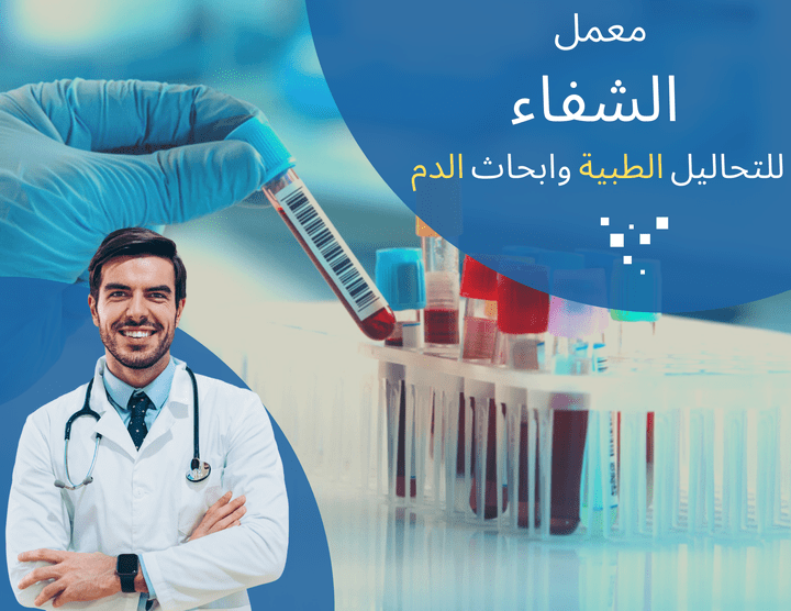 تصميم هوية بصرية لمعمل تحاليل طبية