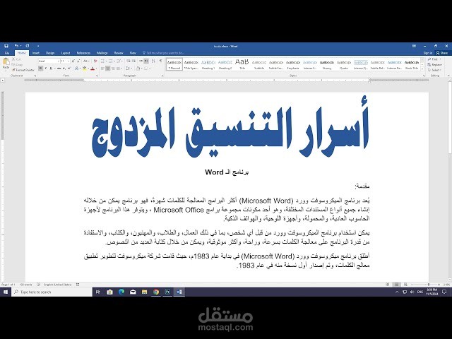 تنسيق نص (فقرة مع عنوان)