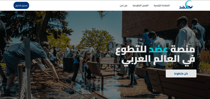 Added volunteering platform for arab world