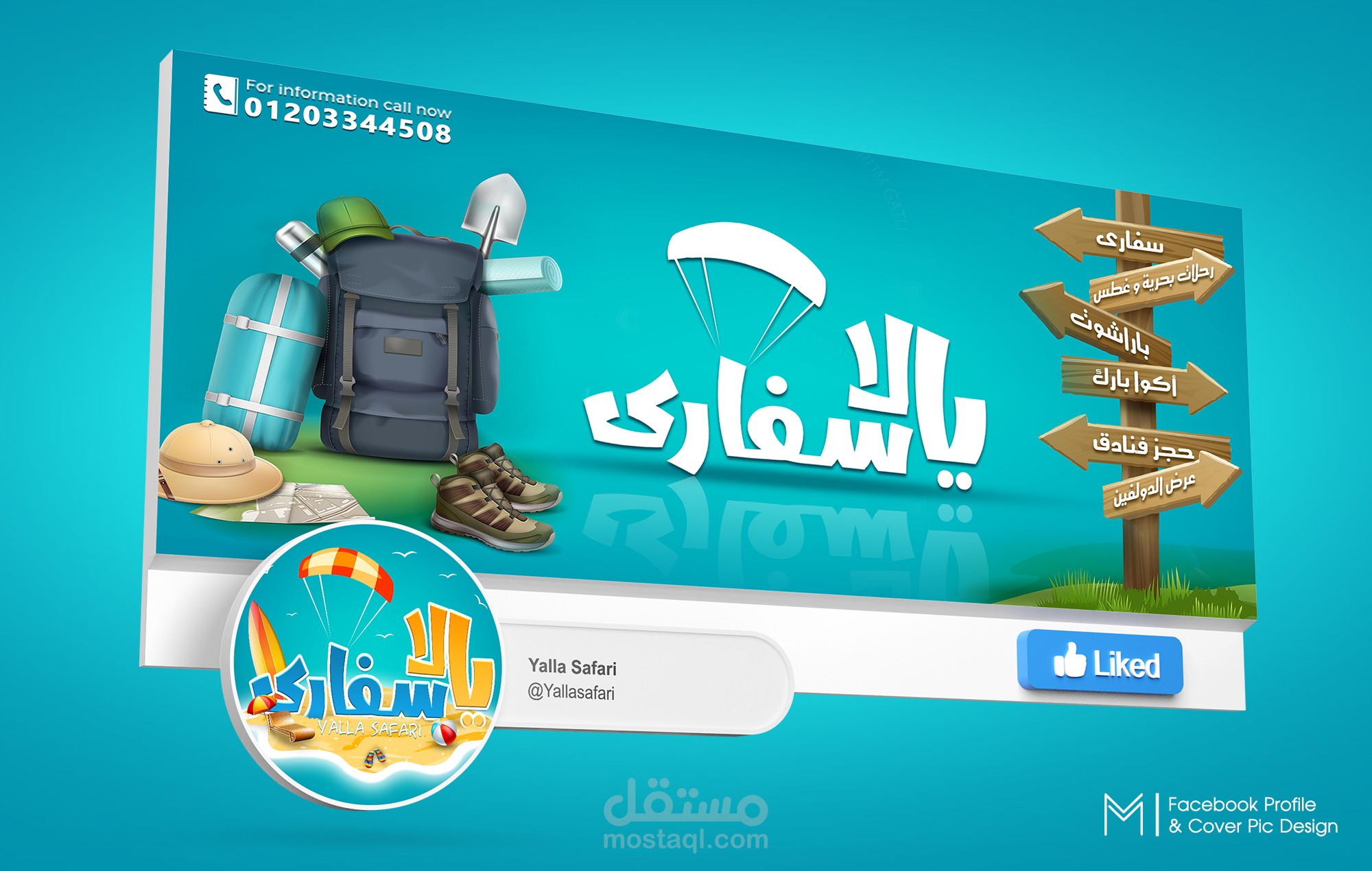 تصميم صورة شخصية وغلاف فيس بوك " Facebook Cover & Profile Design "