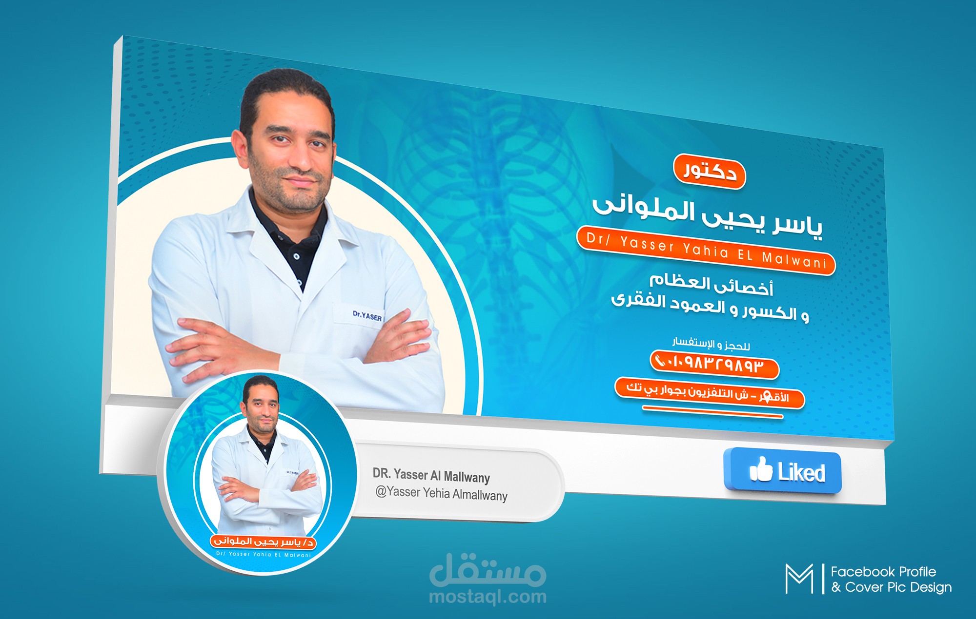 تصميم صورة شخصية وغلاف فيس بوك " Facebook Cover & Profile Design "