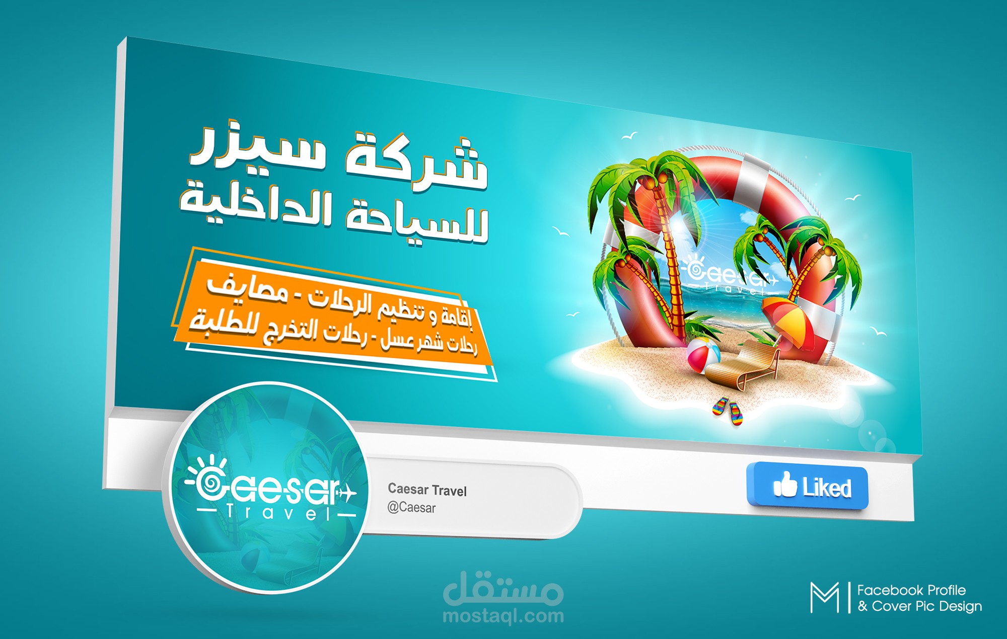 تصميم صورة شخصية وغلاف فيس بوك " Facebook Cover & Profile Design "