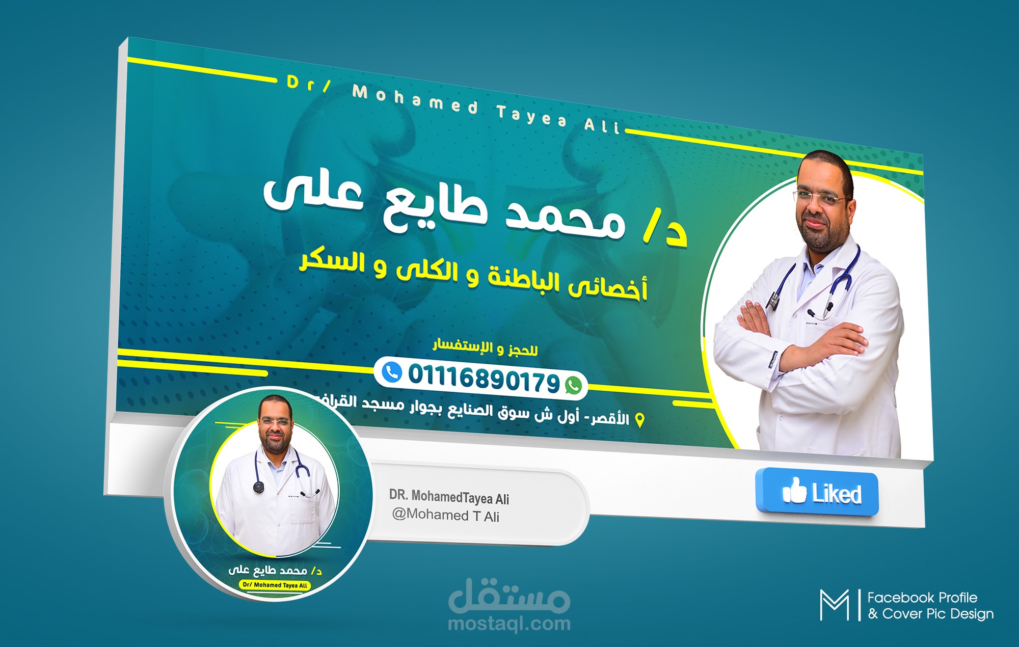 تصميم صورة شخصية وغلاف فيس بوك " Facebook Cover & Profile Design "