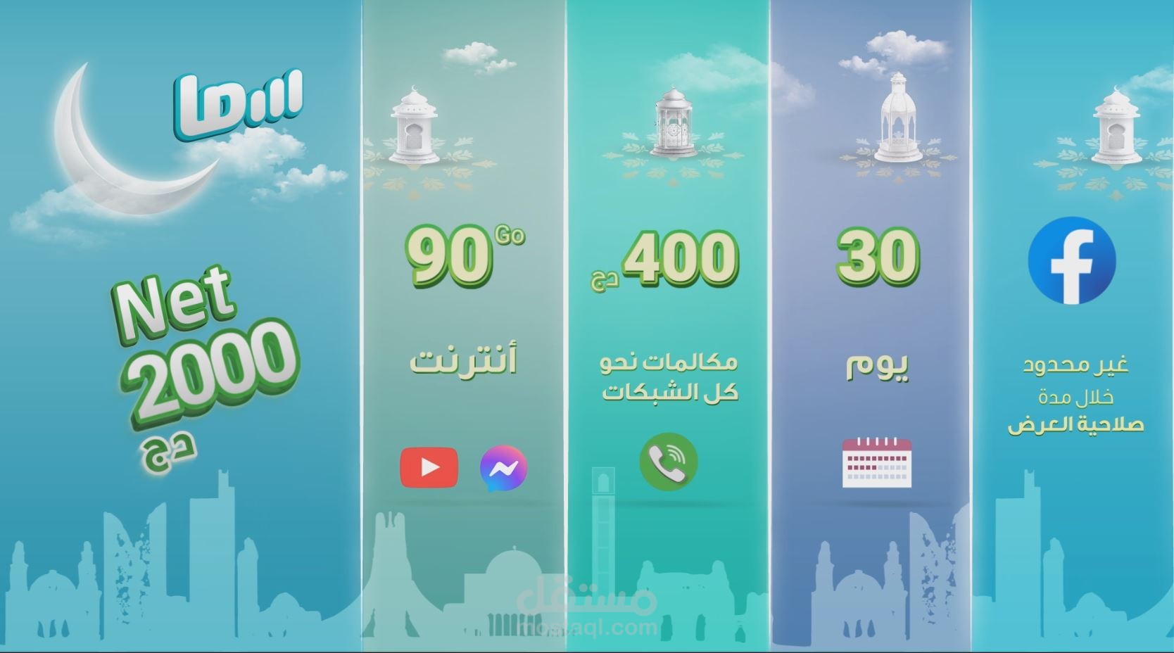 Motion graphics animation for mobilis (أول متعامل للهاتف النقال والأنترنت بالجزائر)