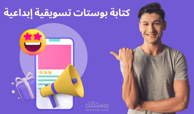 كتابة خطط وبوستات تسويقية إبداعية في كافة المجالات ضع عنوانك