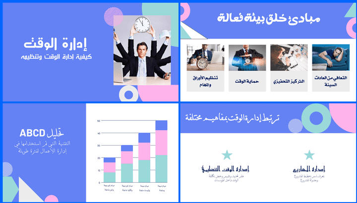 عمل عرض تقديمي إحترافي بعنوان إدارة الوقت