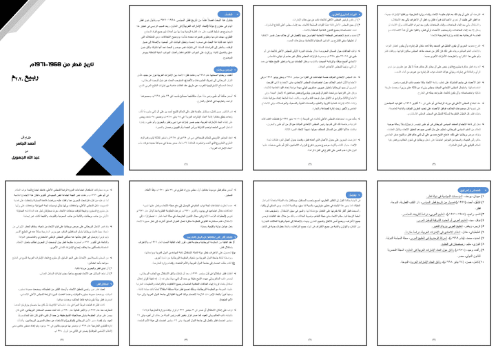 بحث علمي إحترافي عن تاريخ قطر