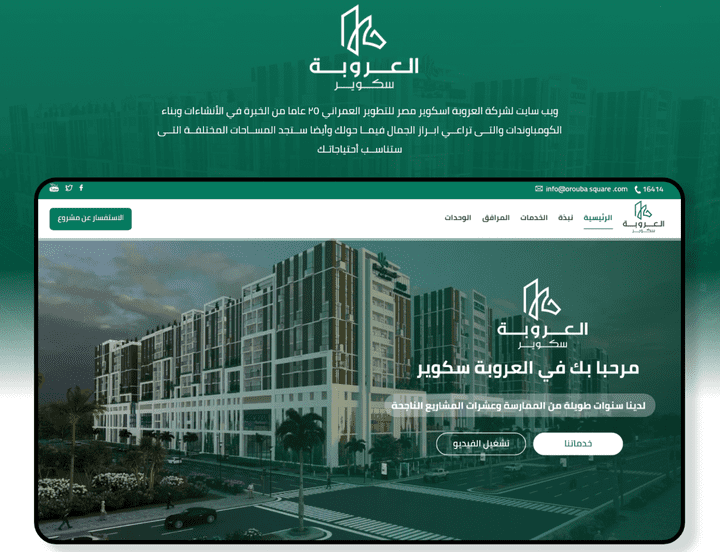 El-Orouba Square Website