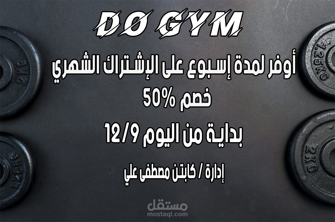 اعلان ل GYM