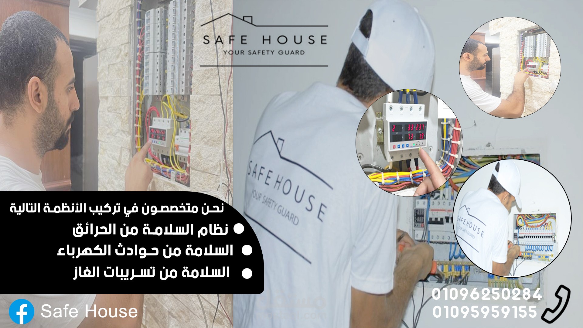 تصميم سوشيال ميديا لشركة safe house