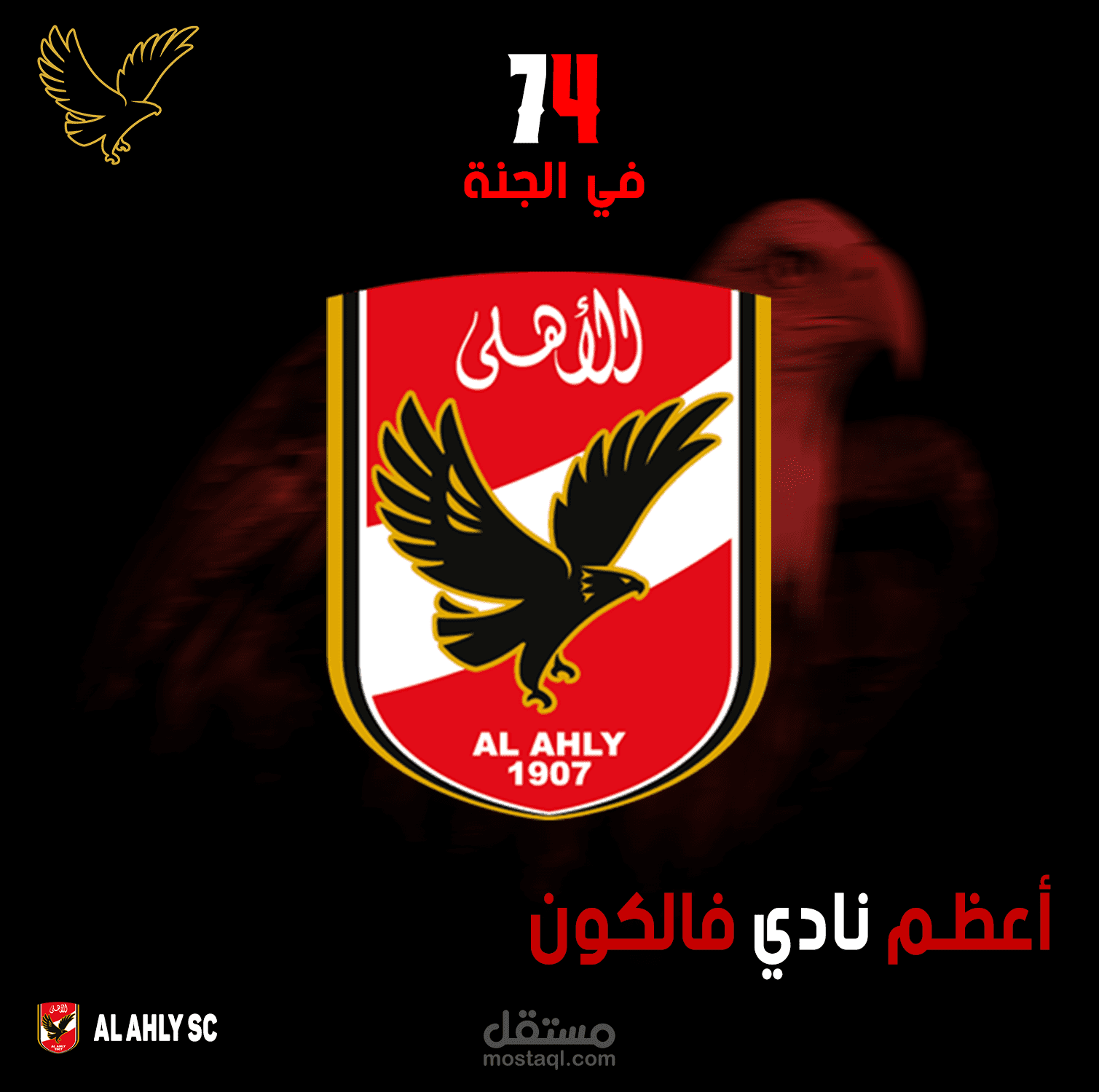 تصميم لبيدج ع الفيسبوك تشجع النادي الاهلي المصرري