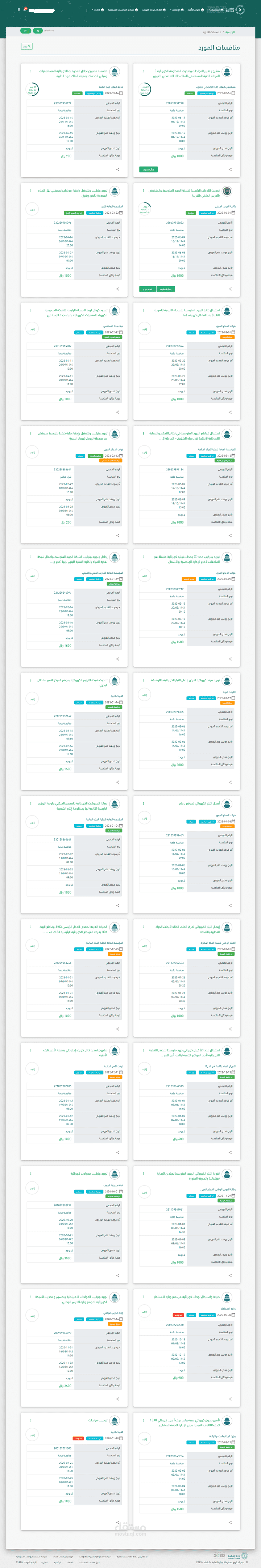 العمل على منصة مناقصات إعتماد