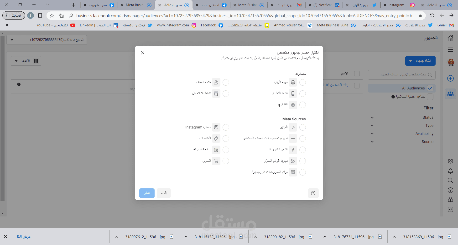 إنشاء جمهور مخصص (فيس بوك , انستغرام)