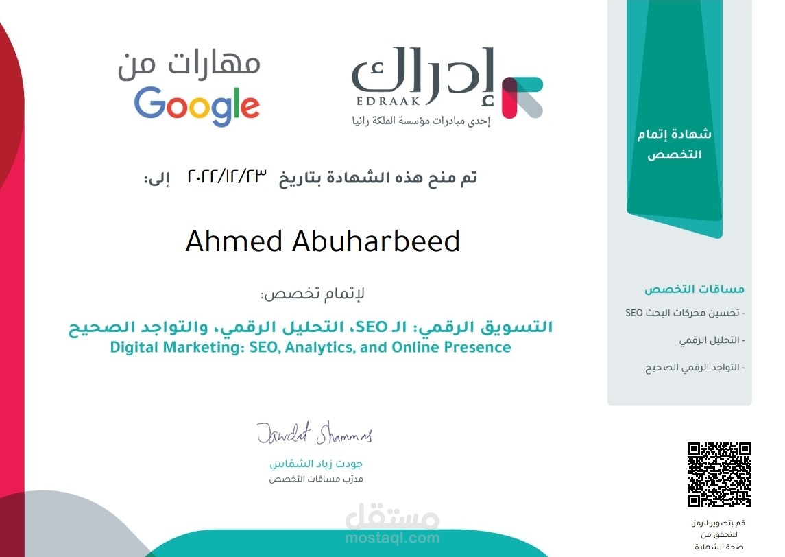 شهادة معتمدة من منصة إدراك ( التسويق الرقمي : seo , التواجد الرقمي , التحليل الرقمي )