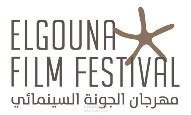 مهرجان الجونة السينمائي