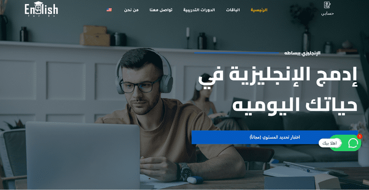 موقع تقديم دورات تعلم لغة إنجليزية