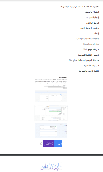 تحسين محركات البحث في منصة سلة - SEO متجر منصة سلة